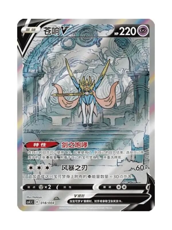 Zacian V (CS4.1C 018) CHI