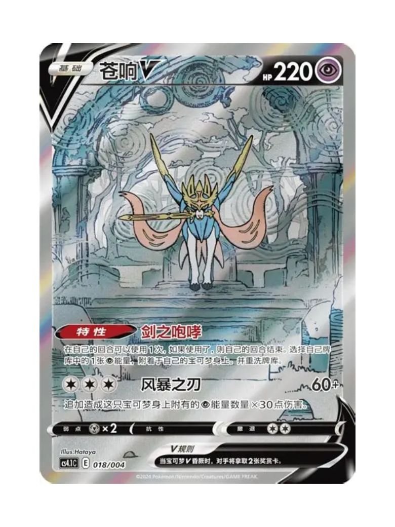Zacian V (CS4.1C 018) CHI
