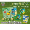 Pokémon Dragon Boat Festival – Caja de Colección Exclusiva China