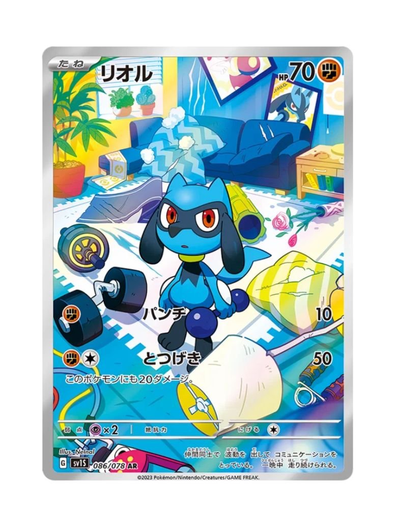 Riolu (sv1S 086) JAP