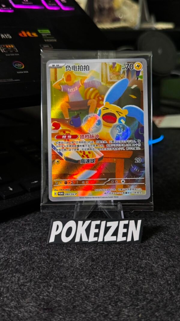 Minun (SV-P/CS 093) CHI