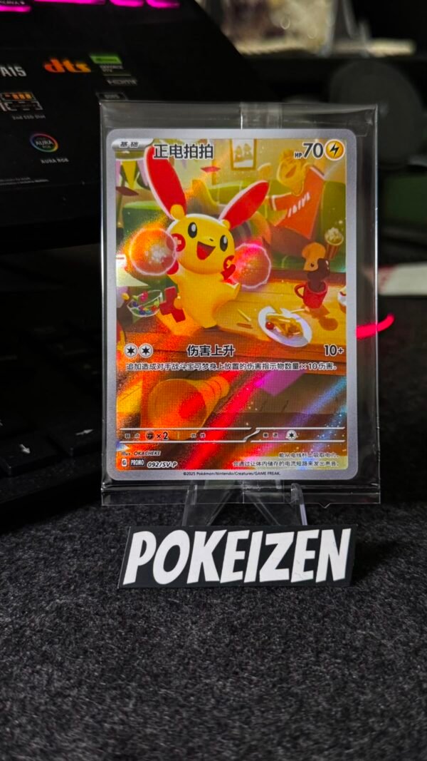 Plusle (SV-P/CS 092) CHI