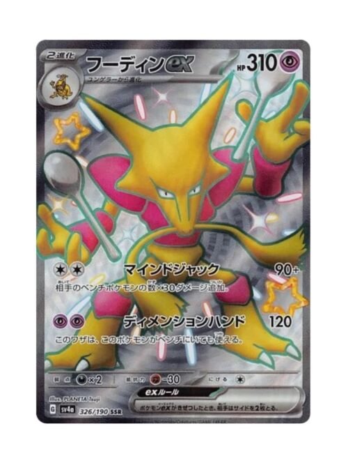 Alakazam ex (sv4a 326) JAP