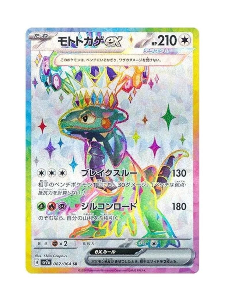 Cyclizar ex (sv7a 082) JAP
