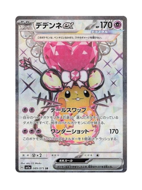 Dedenne ex (sv1a 089) JAP Dedenne ex (sv1a 089) JAP