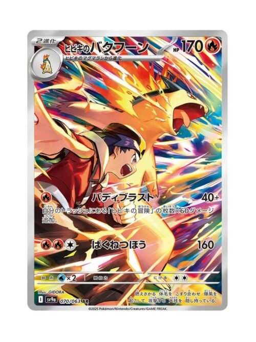 Ethan's Typhlosion (sv9a 070) Ethan's Typhlosion (sv9a 070) JAP
