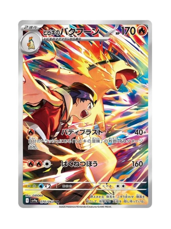 Ethan's Typhlosion (sv9a 070) JAP