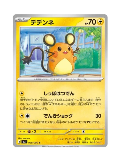 Dedenne (m3 028) Dedenne (m3 028) JAP
