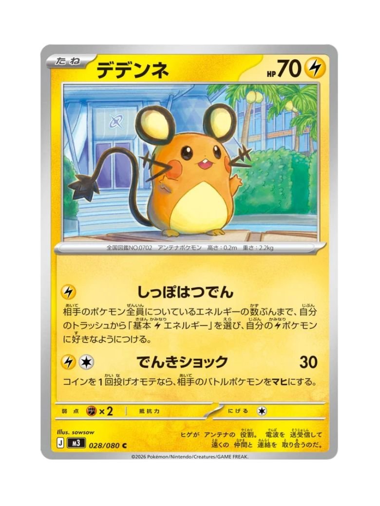 Dedenne (m3 028) JAP
