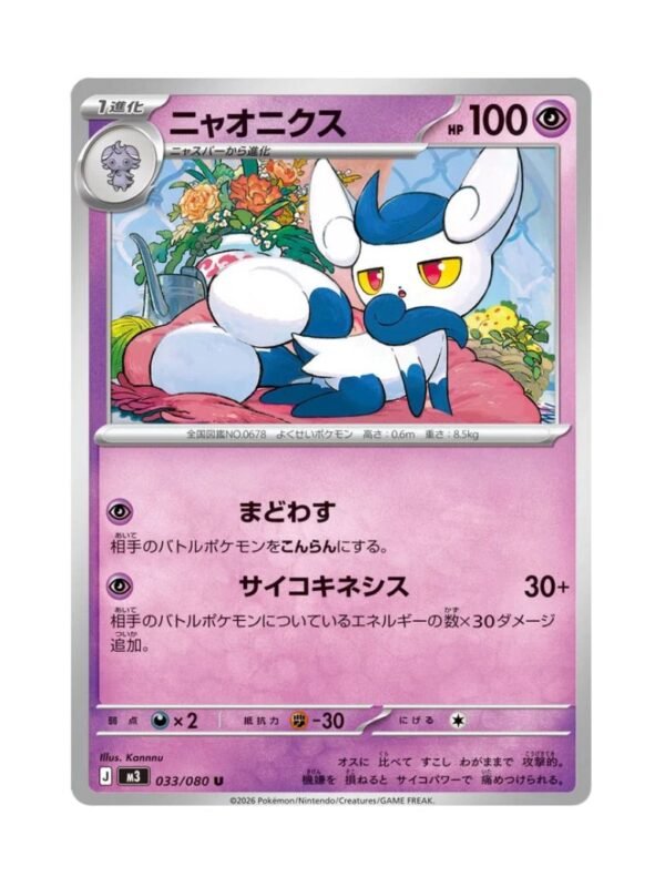 Meowstic (m3 033) JAP