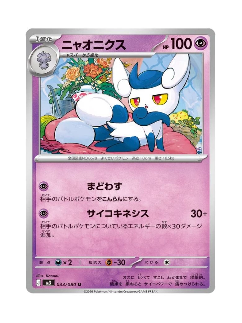 Meowstic (m3 033) JAP