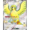 Pidgeot ex (sv4a 335) JAP