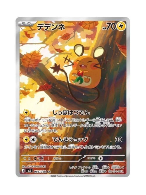 Dedenne (m3 085) Dedenne (m3 085) JAP