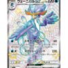 Quaquaval ex (sv4a 325) JAP