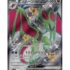 Noivern ex (sv4a 334) JAP