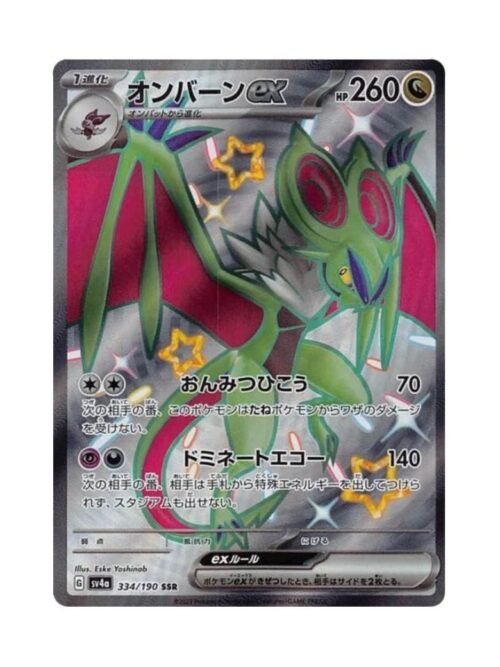 Noivern ex (sv4a 334) JAP