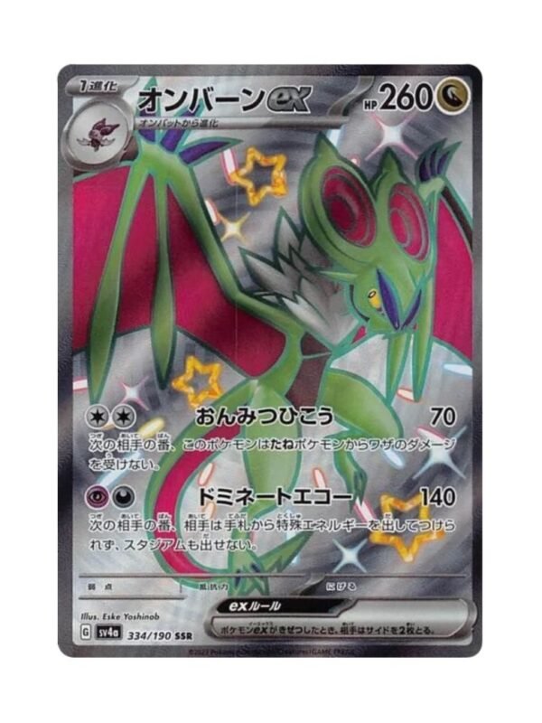 Noivern ex (sv4a 334) JAP
