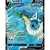 Vaporeon V (CBB2C 02 13) CHI
