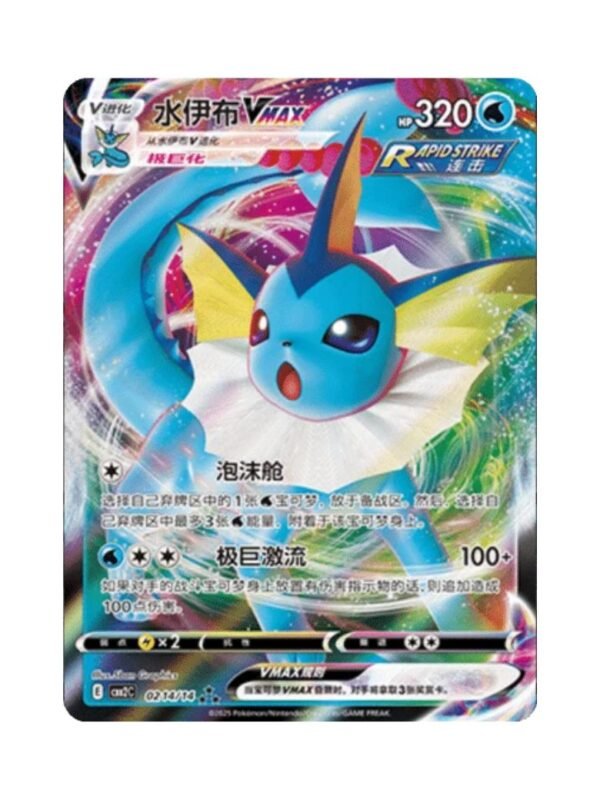 Vaporeon VMAX (CBB2C 02 14) CHI