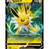Jolteon V (CBB2C 03 13) CHI