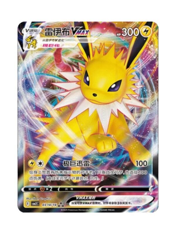 Jolteon VMAX (CBB2C 03 14) CHI