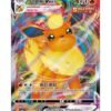 Flareon VMAX (CBB2C 04 14) CHI