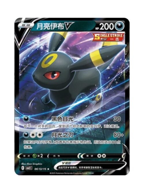 Umbreon V (CBB2C 06 13) CHI Umbreon V (CBB2C 06 13) CHI