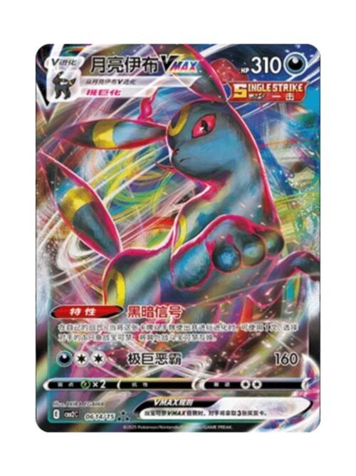 Umbreon VMAX (CBB2C 06 14) CHI Umbreon VMAX (CBB2C 06 14) CHI