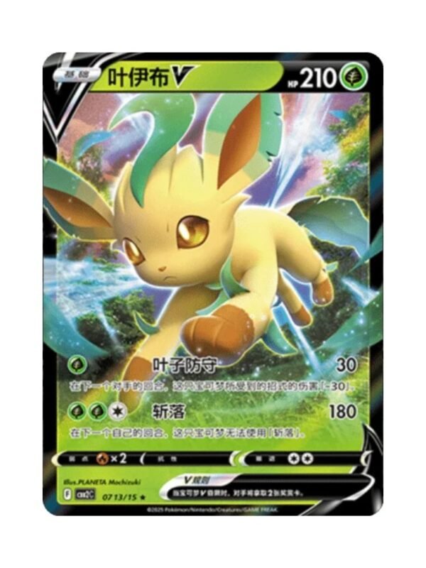Leafeon V (CBB2C 07 13) CHI