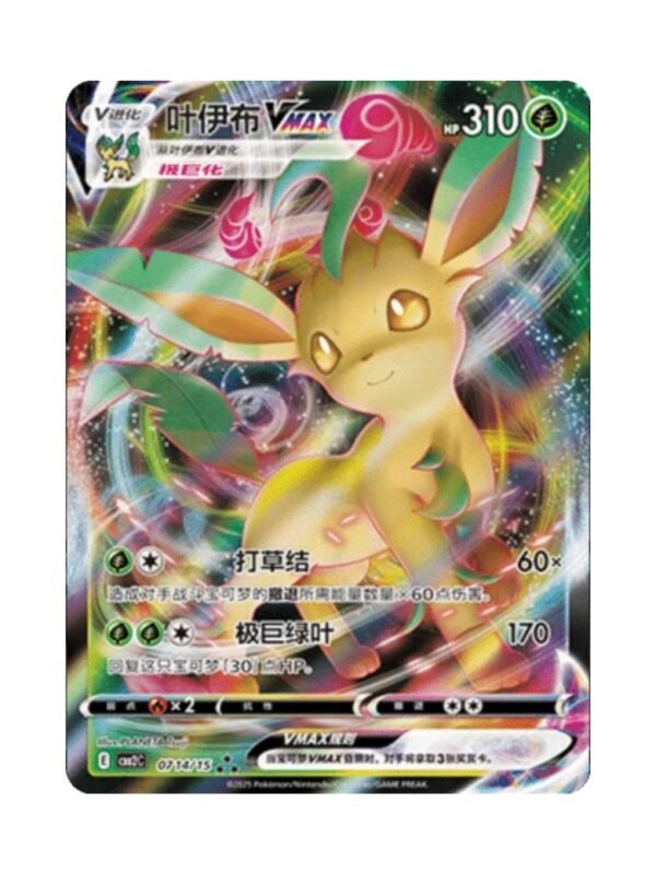Leafeon VMAX (CBB2C 07 14) CHI