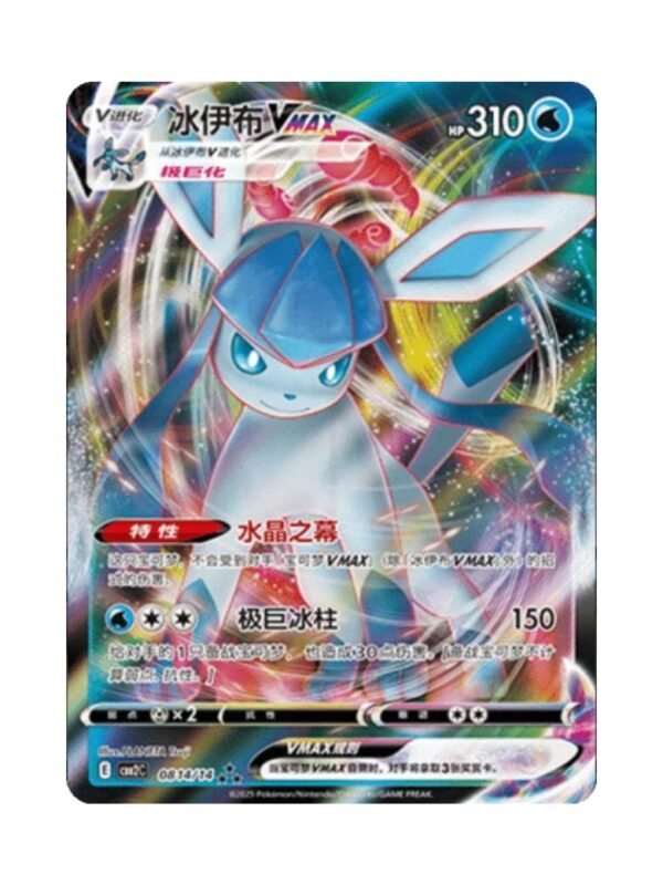 Glaceon VMAX (CBB2C 08 14) CHI