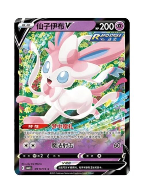 Sylveon V (CBB2C 09 13) CHI Sylveon V (CBB2C 09 13) CHI