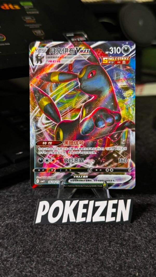 Umbreon VMAX (CBB2C 06 14) CHI
