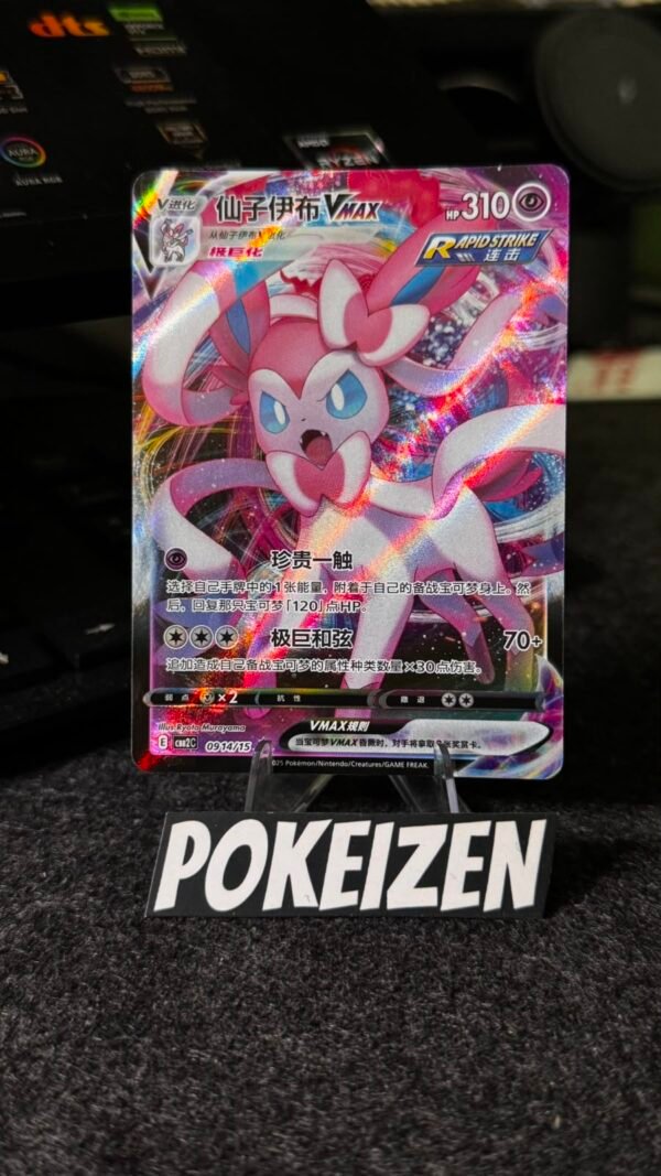 Sylveon VMAX (CBB2C 09 14) CHI