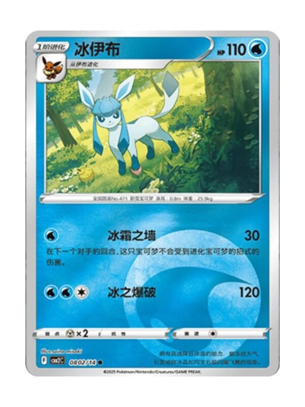 Glaceon (CBB2C 0802) CHI