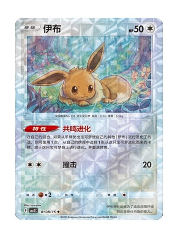 Eevee (CBB2C 0108) CHI