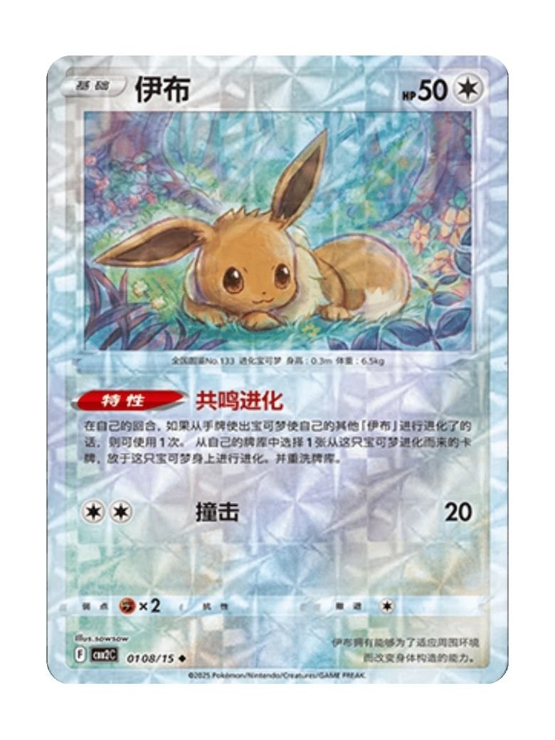 Eevee (CBB2C 0108) CHI