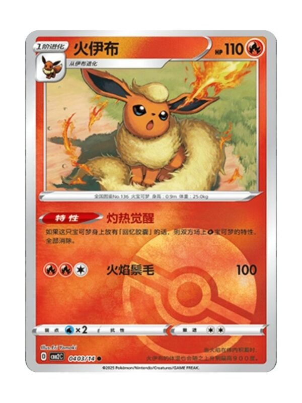 Flareon (CBB2C 0403) CHI