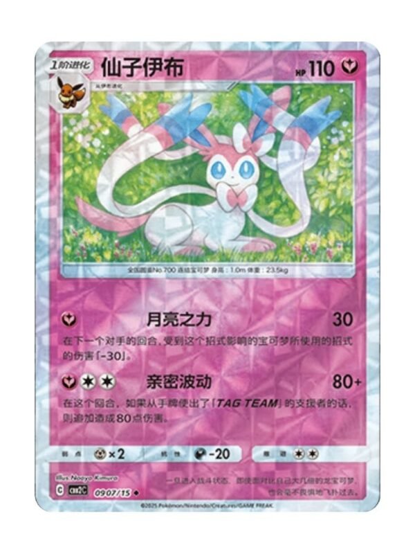 Sylveon (CBB2C 0907) CHI