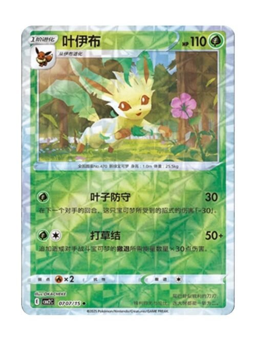 Leafeon (CBB2C 0707) CHI
