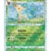 Leafeon (CBB2C 0708) CHI
