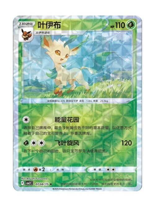 Leafeon (CBB2C 0708) CHI