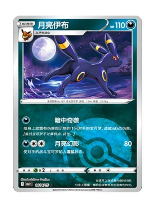 Umbreon (CBB2C 0604) CHI Umbreon (CBB2C 0604) CHI
