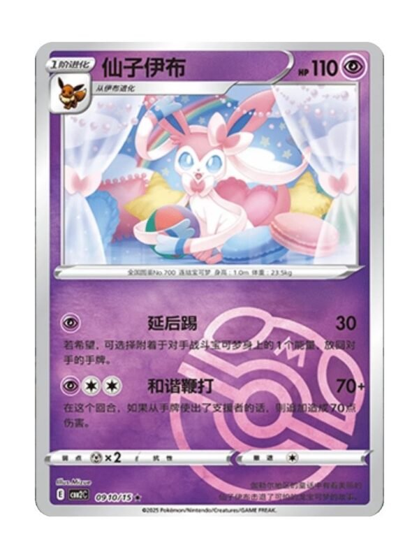 Sylveon (CBB2C 0910) CHI