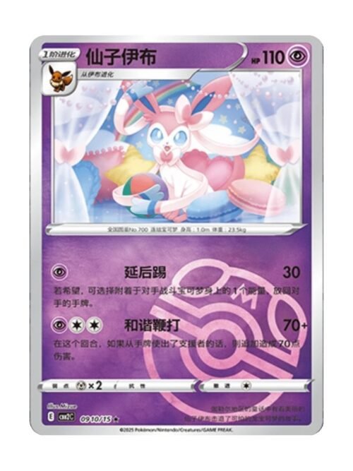 Sylveon (CBB2C 0910) CHI Sylveon (CBB2C 0910) CHI