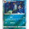 Umbreon (CBB2C 0605) CHI