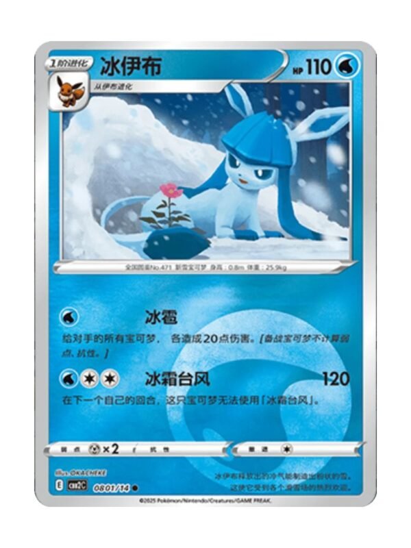 Glaceon (CBB2C 0801) CHI