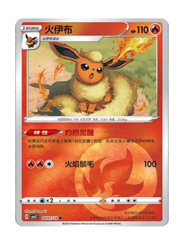 Flareon (CBB2C 0401) CHI
