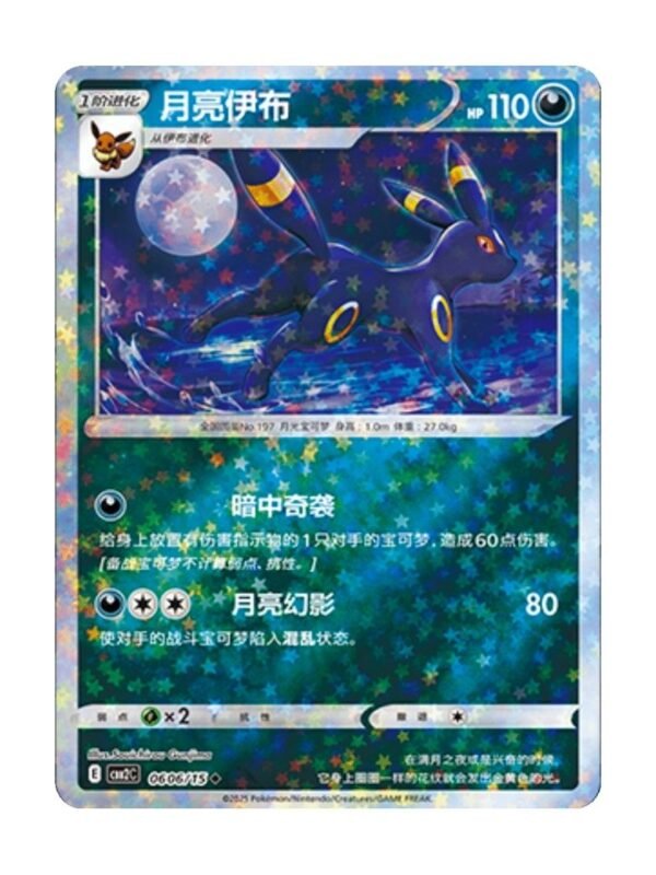 Umbreon (CBB2C 0606) CHI Umbreon (CBB2C 0606) CHI