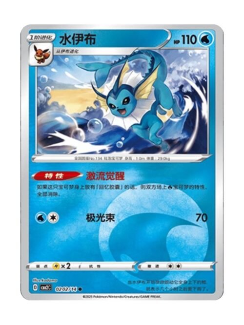 Vaporeon (CBB2C 0202) CHI